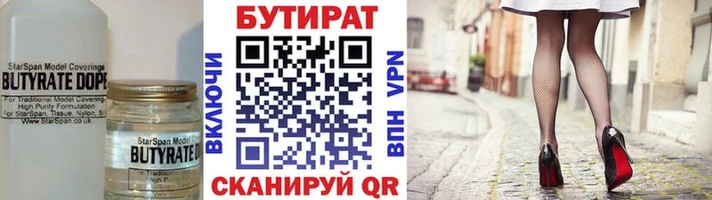 БУТИРАТ бутик  hydra как зайти  Пятигорск 