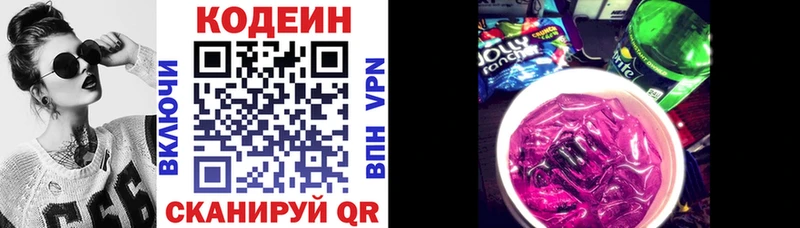 Codein Purple Drank Пятигорск